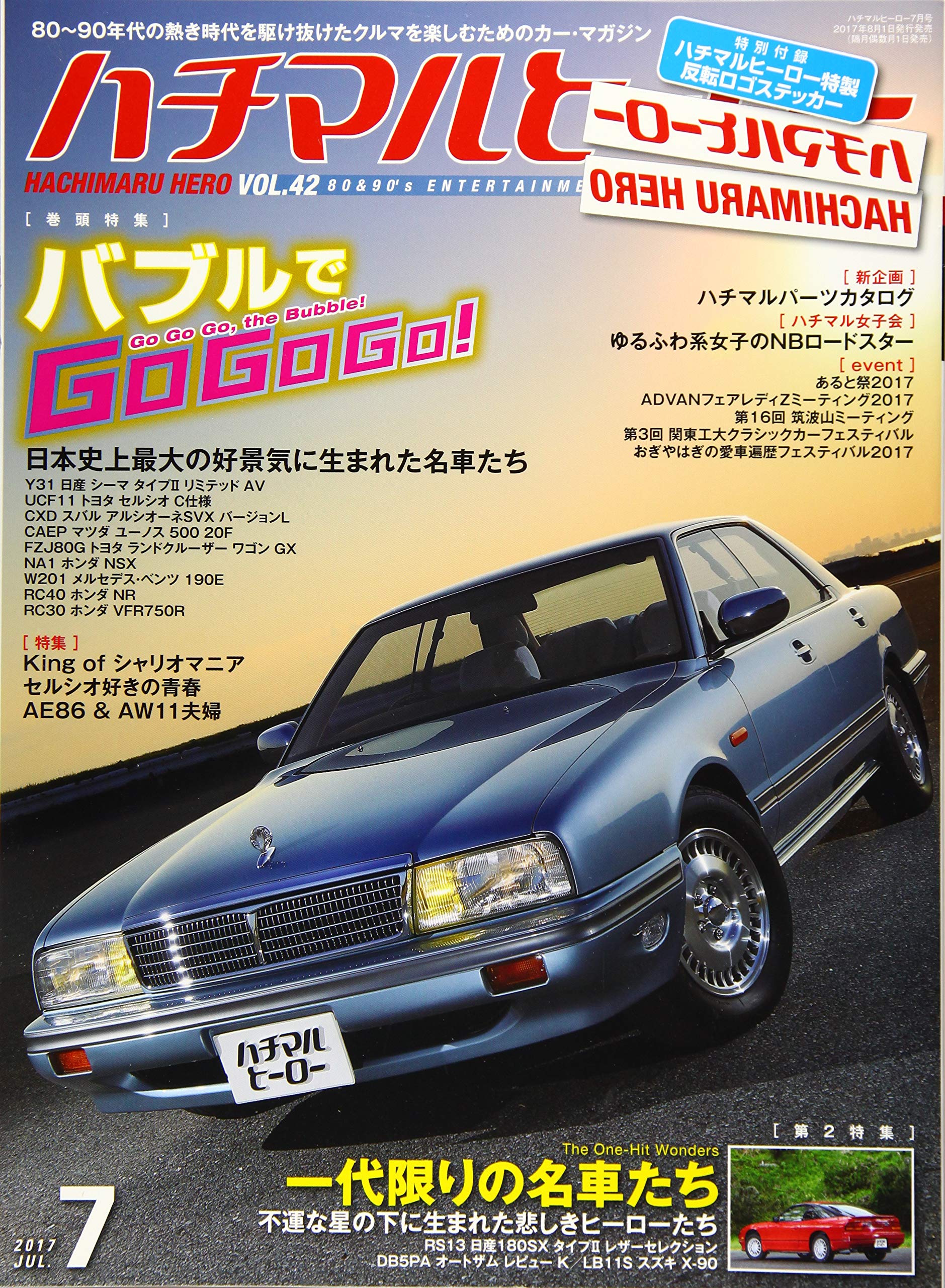 Amazon.co.jp: ハチマルヒーロー 2017年 7 月号 vol.42 [雑誌